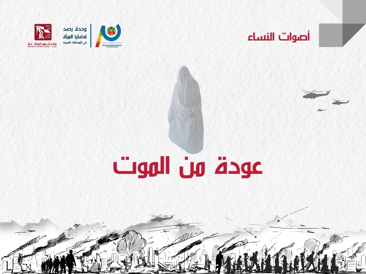 عودة من الموت