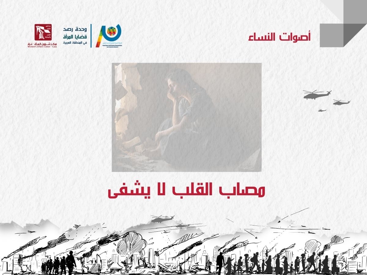 مصاب القلب لا يشفى