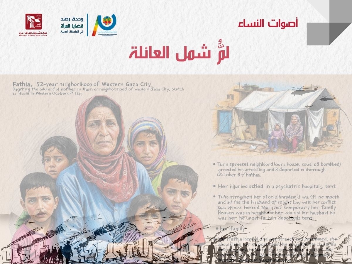 لمُّ شمل العائلة