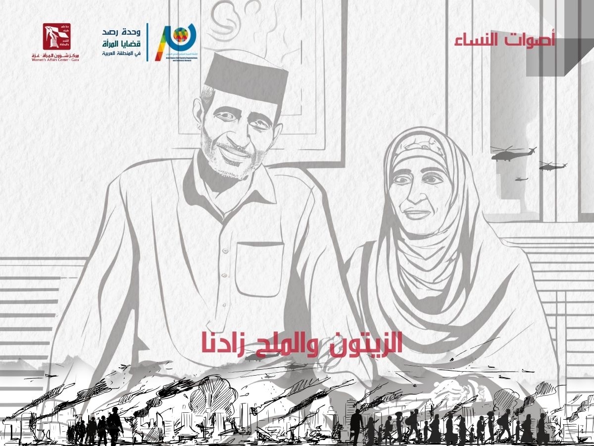 الزيتون والملح زادنا!