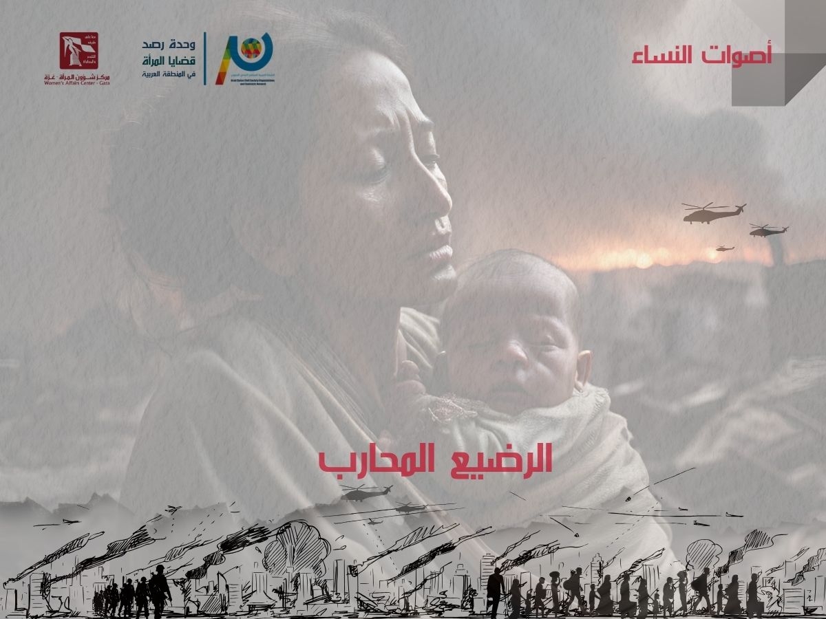 الرضيع المحارب 