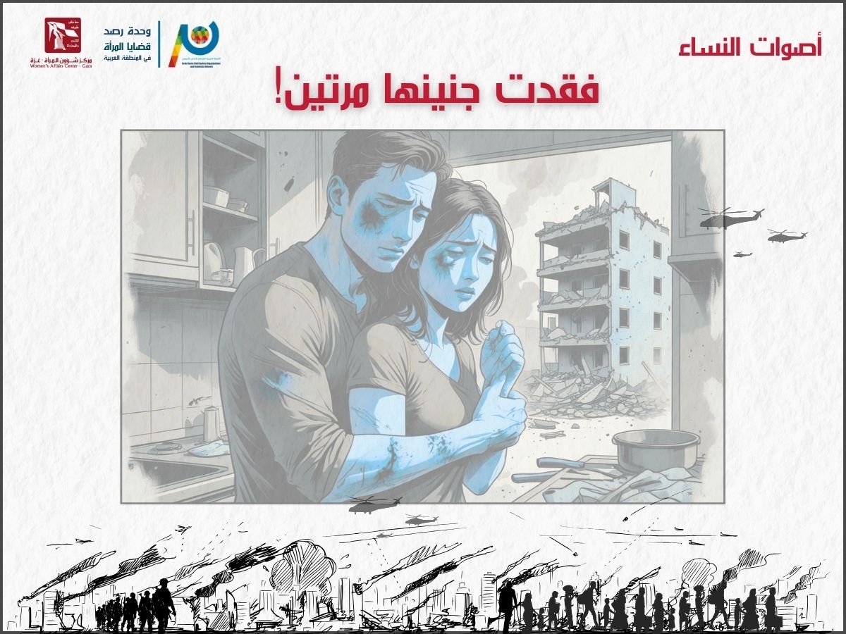 فقدت جنينها مرتين!
