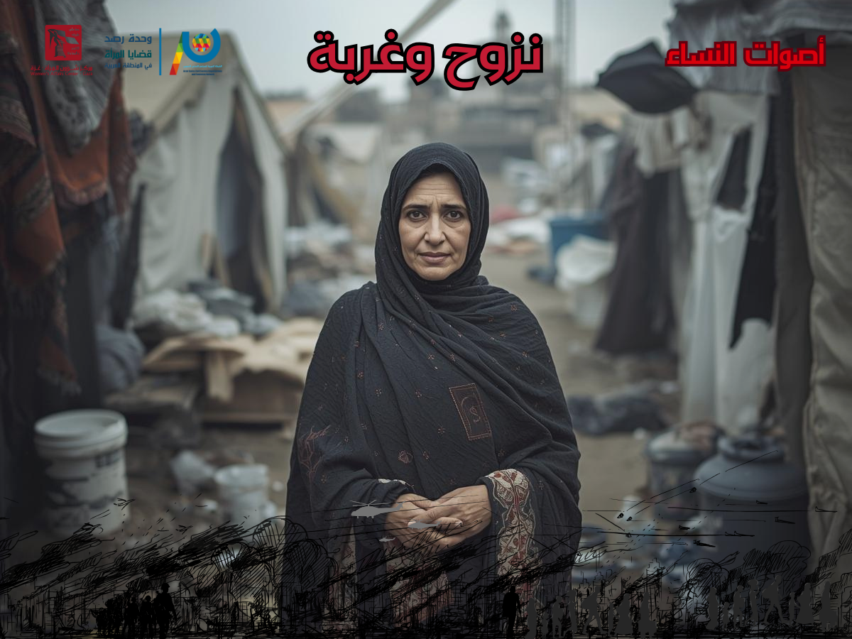 نزوح وغربة