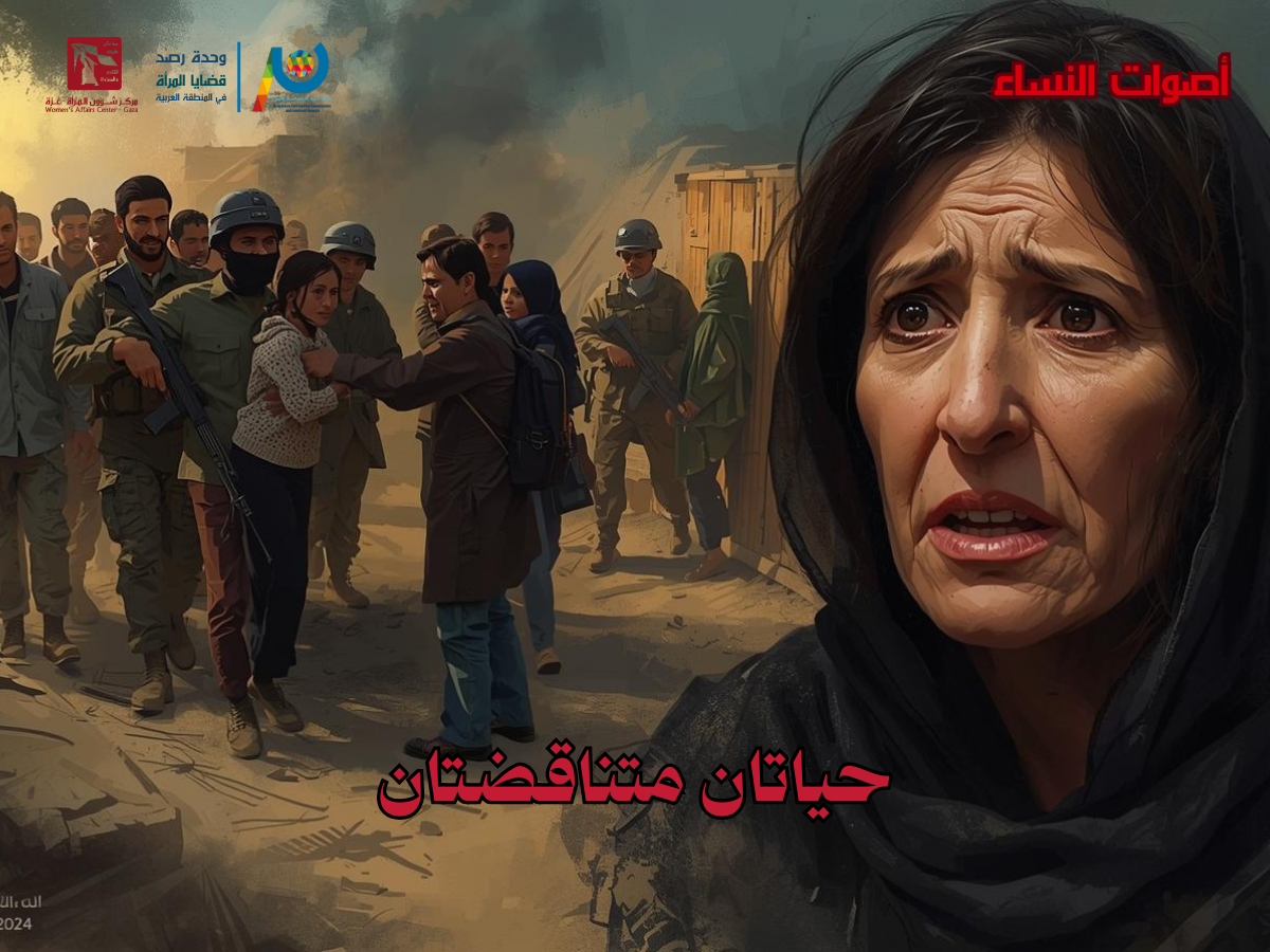 حياتان متناقضتان