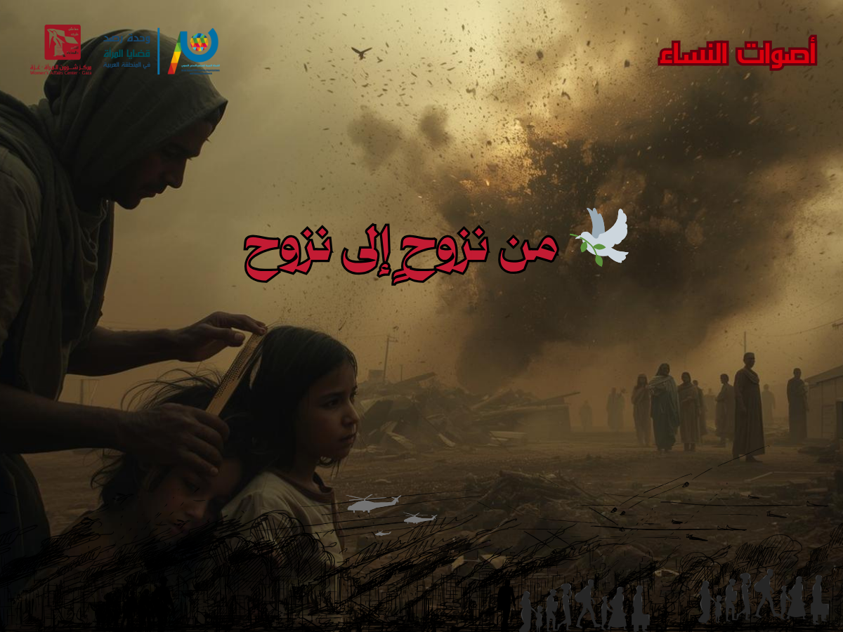 🕊️ من نزوحٍ إلى نزوح