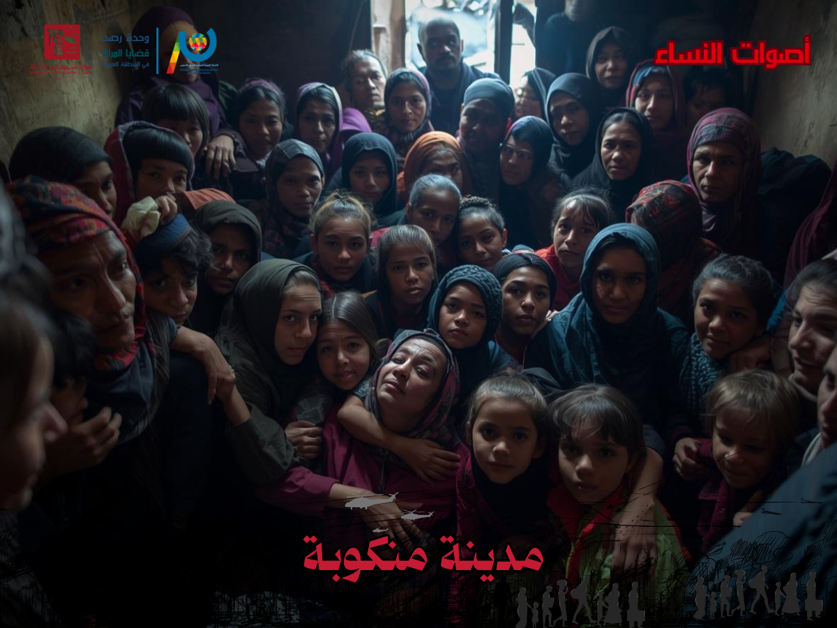 مدينة منكوبة