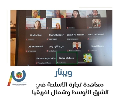 معاهدة تجارة الأسلحة في الشرق الأوسط وشمال إفريقيا: التحديات والرهانات