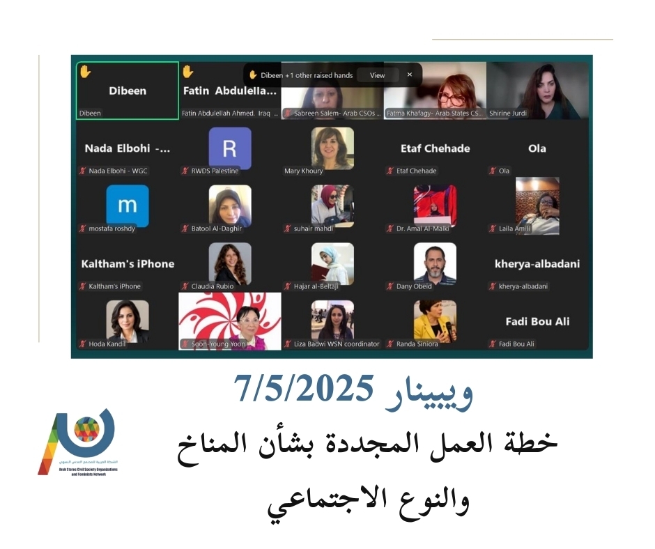 ويبينار خطة العمل المجددة بشأن النوع الاجتماعي