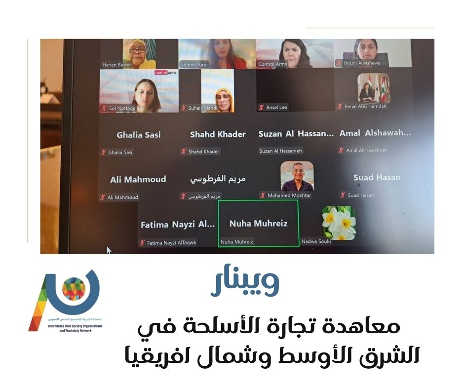 معاهدة تجارة الأسلحة في الشرق الأوسط وشمال إفريقيا: التحديات والرهانات