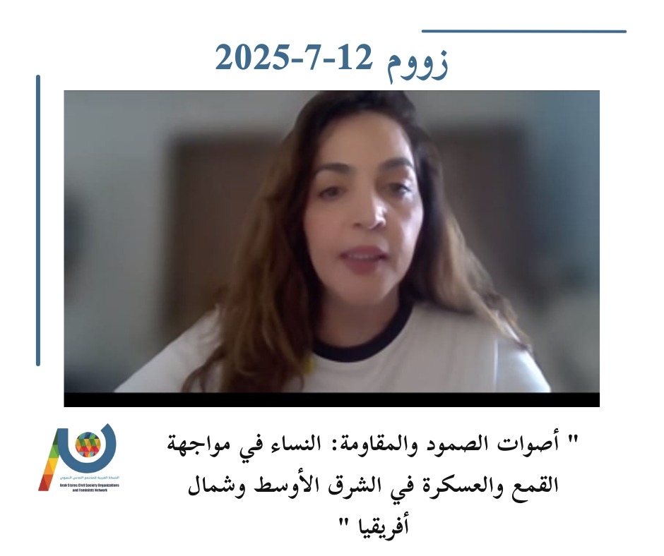 أصوات الصمود والمقاومة