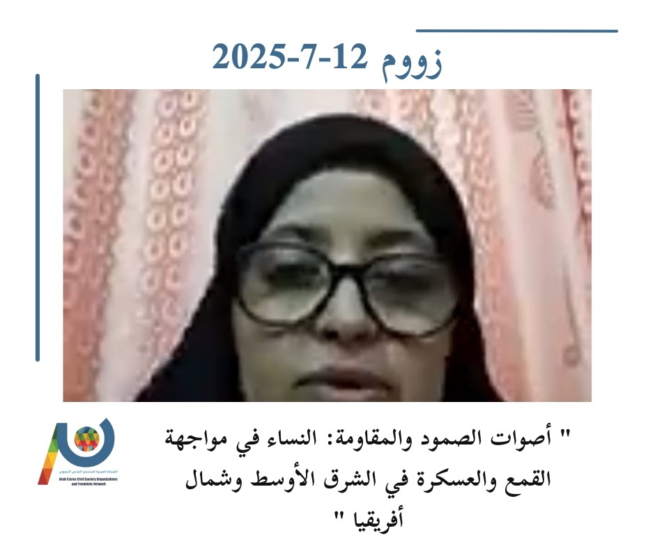 كلمة داليا محمد ( اليمن )  عبر منصة زوم من لقاء  